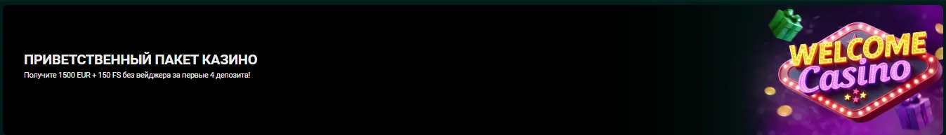 Промокод СпинБеттер